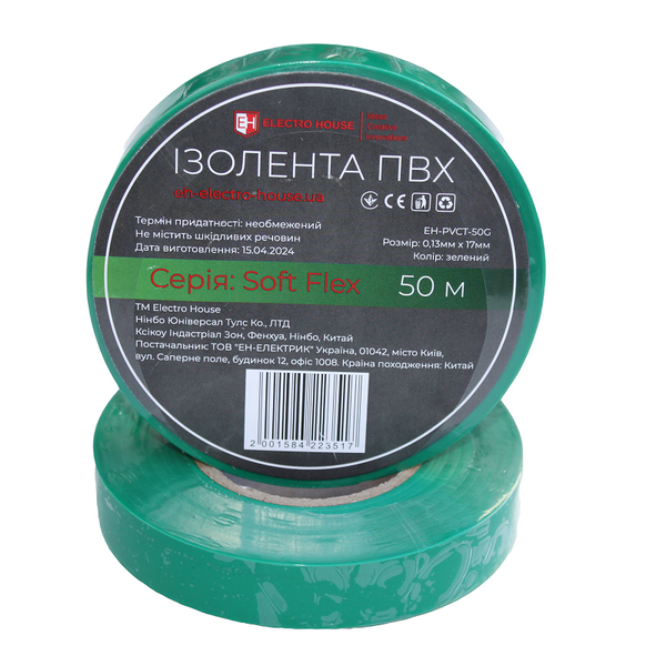 Ізоляційна стрічка ПВХ  Soft Flex 50 м  зелений